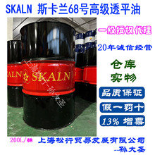 SKALN˹���m68̖͸ƽ�� �������P͸ƽ�C��ISO VG68#���I͸ƽ��