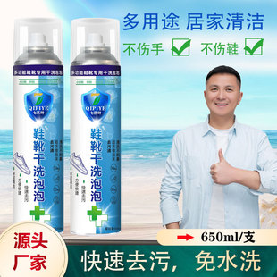 Seven Leaf Shoes and Boots Dry Cleaning Bubble White Shoes Down Jacket Sofa Kitchen Multifunctional Water-Free Spray Cleaning Agent