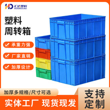 塑料周转箱长方形加厚物流周转箱大号工业物流周转箱工具零件胶箱