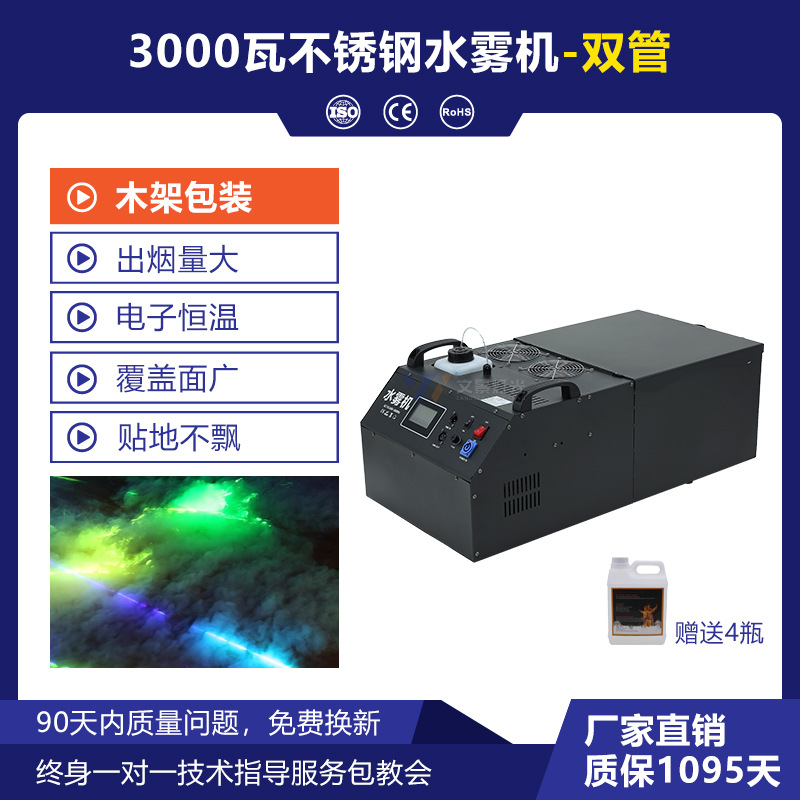 Wenjing 3000W de alta potencia rendimiento de la etapa de la escuela máquina de niebla de agua ambiente de auditorio de boda efecto especial máquina de humo de hielo seco