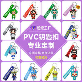 软胶钥匙扣挂件定制pvc盲盒公仔卡通企业吉祥物滴胶钥匙扣定制