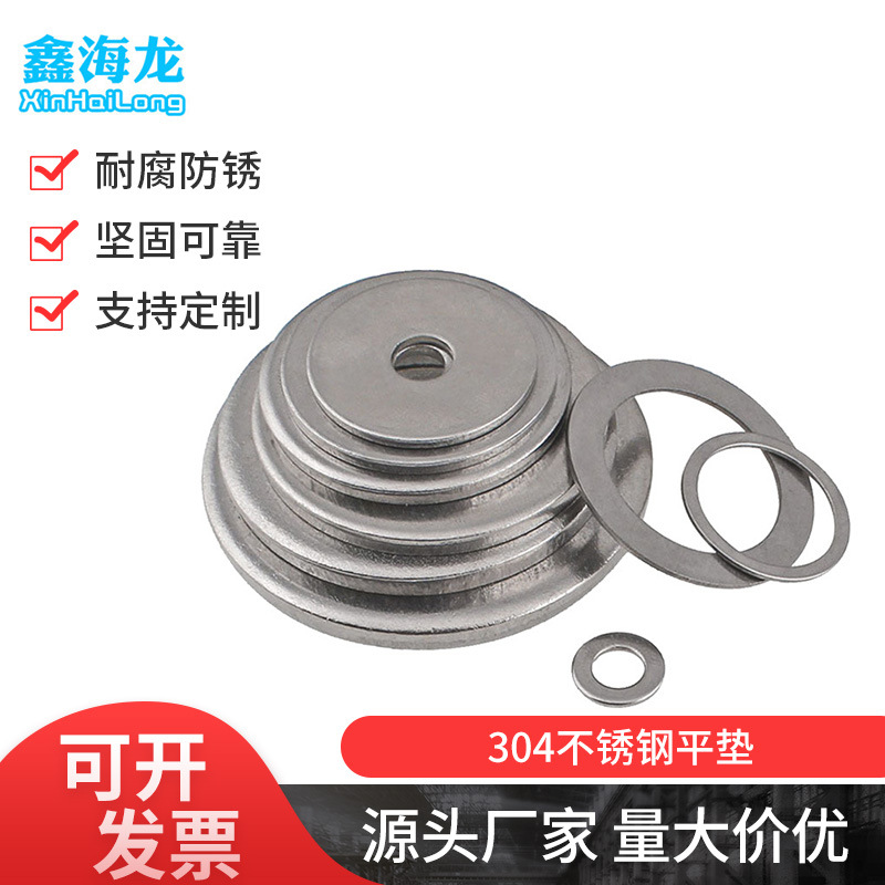 304不锈钢平垫 华司垫片金属垫圈M4M5M6M8加大加厚平垫圈冲压