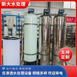 反渗透设备;阻垢剂;软化水设备