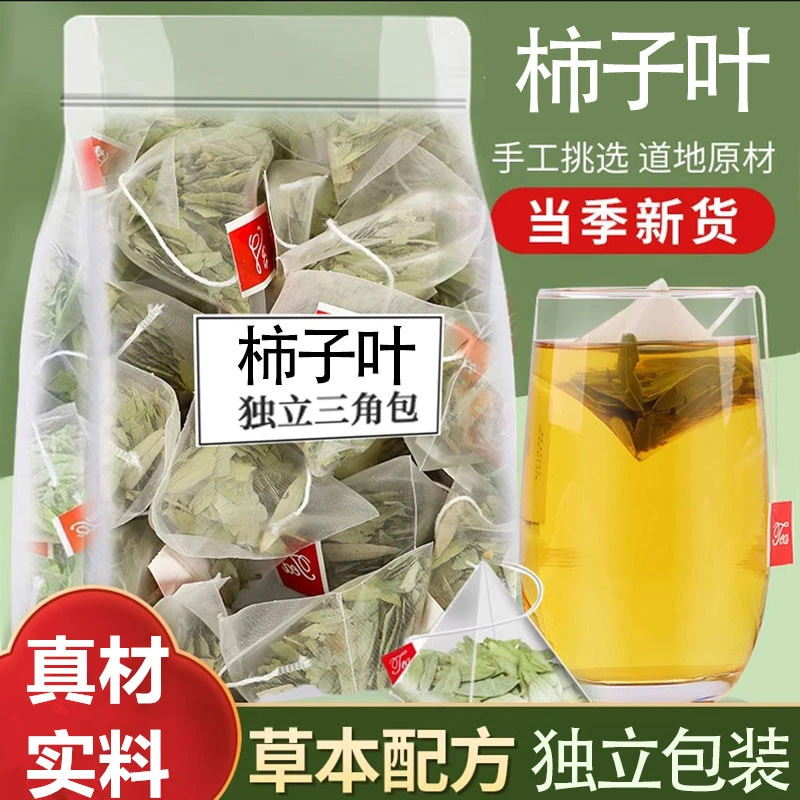 【亳州工厂】柿子叶茶新货霜后柿子叶秋后新鲜茶干粉泡水喝的代发