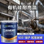 耐高温抗氧阻燃有机硅底漆