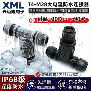 M28��ˮ�B����24A/32A�����T4����ͨ��ˮ���^�����ˮ�Դ�B����