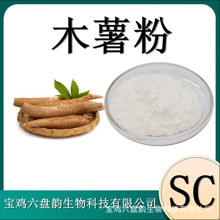 木薯粉  提取物 浸膏粉  10:1  水提可水溶 10:1 食品级原料