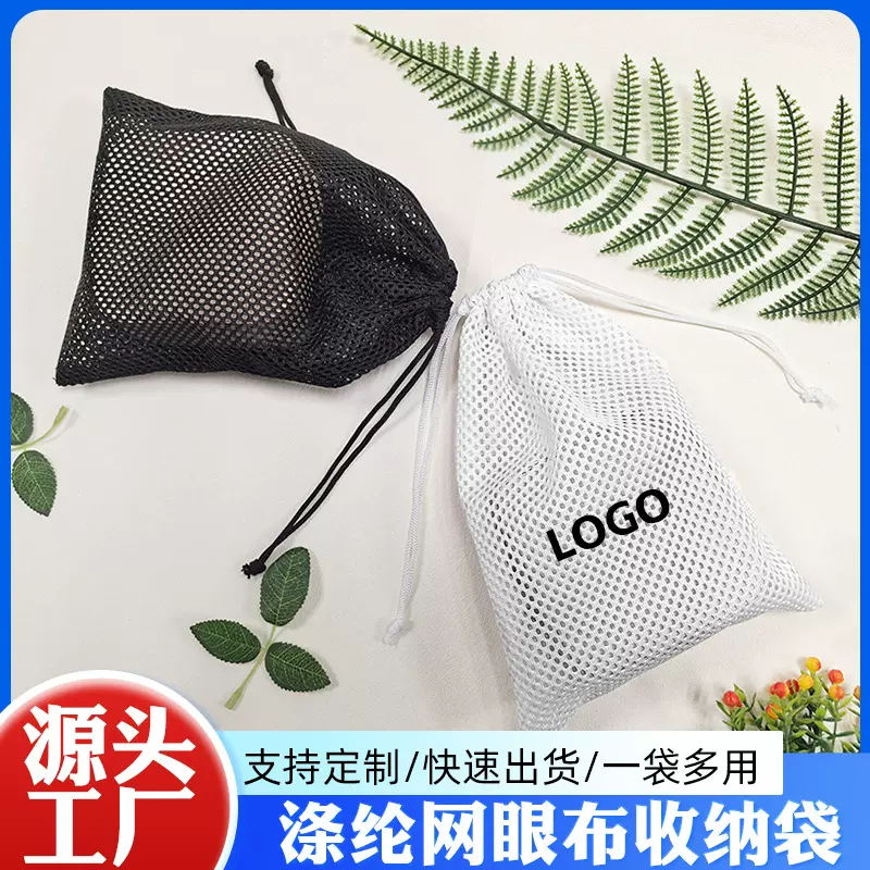 涤纶网眼袋收纳运动水杯居家好物旅行衣物袋可印LOGO抽绳束口袋