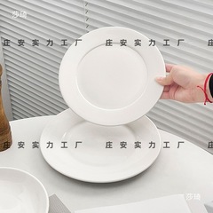 酒店餐厅西餐牛排盘子骨碟盘浅盘平盘商用摆台餐具纯白色陶瓷圆盘
