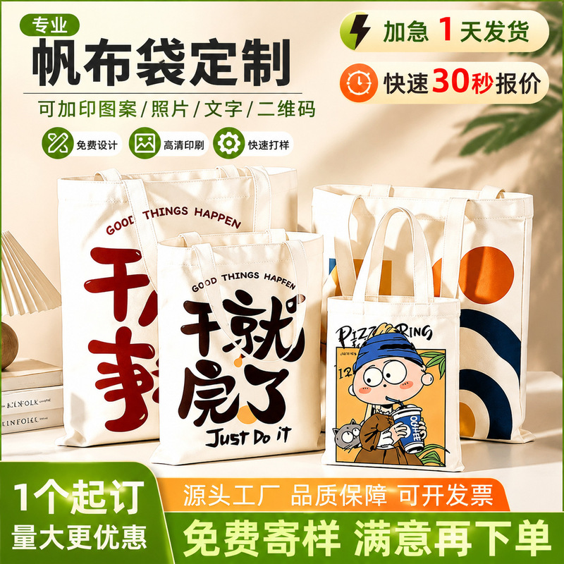 Customized blank thickened canvas bags with creative prints, eco-friendly tote bags, custom-made for education and training, advertising and promotional canvas bags