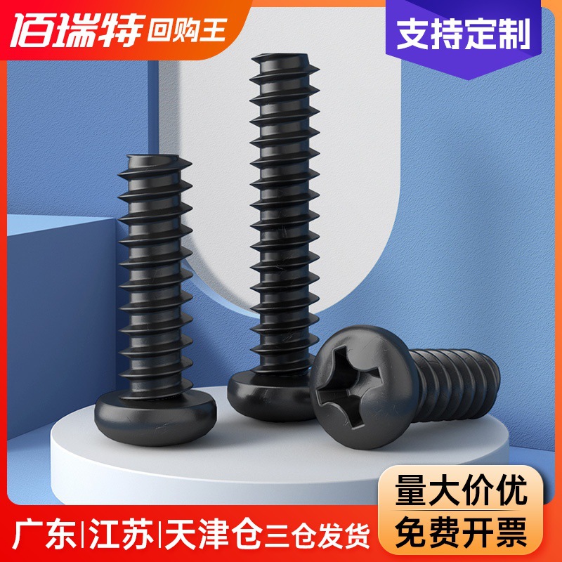 PB圆头盘头平尾自攻螺丝电子螺丝钉黑锌加硬M1.4M1.7M2M2.3M3.5M4