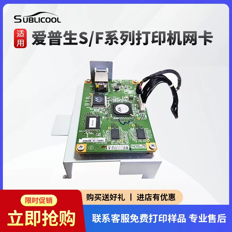 炫艺 打印机网卡  爱普生F S系列数码印花机配件 工厂直销批发