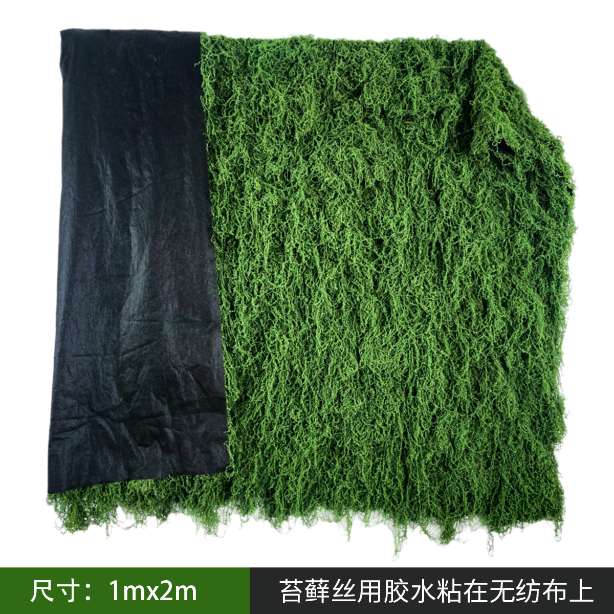Dark immortal plush thread moss (about 1*2 meters)