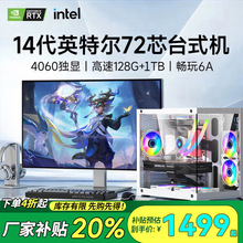 i9级24核电竞台式整机组装电脑4060独显办公游戏水冷 电脑主机