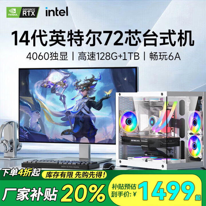 i9级24核电竞台式整机组装电脑4060独显办公游戏水冷 电脑主机