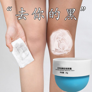 Cross-Border Whitening Joints, Armpits, Melanin Deposits, Elbows, Knees, Massage Cream, Whole Body Butt, Sitting Printing and Darkening Artifact