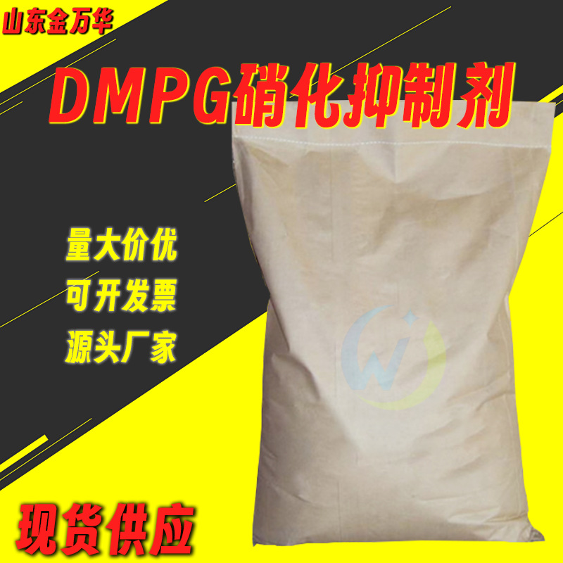 现货可拆dmpg硝化抑制剂农业肥料水溶肥液体肥增效剂抑制剂dmpg