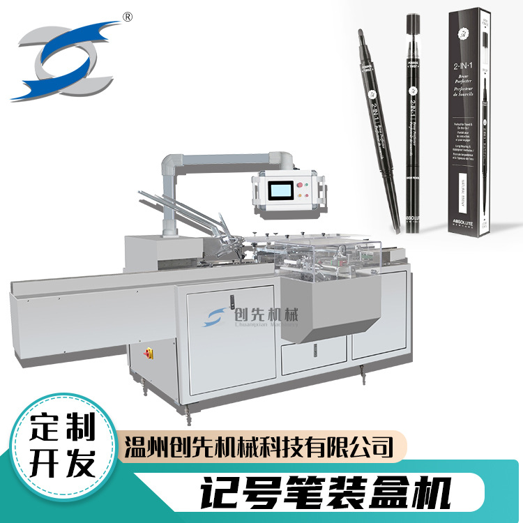 温州创先记号笔蜡笔铅笔订书机自动包装机全自动装盒机械机器设备