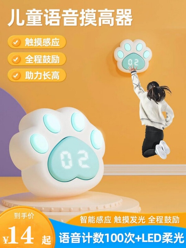 パッタレ モータイプ子供用跳躍高さ測定器、音声カウンター付き、身長を伸ばすための楽しい投球ゲーム|undefined