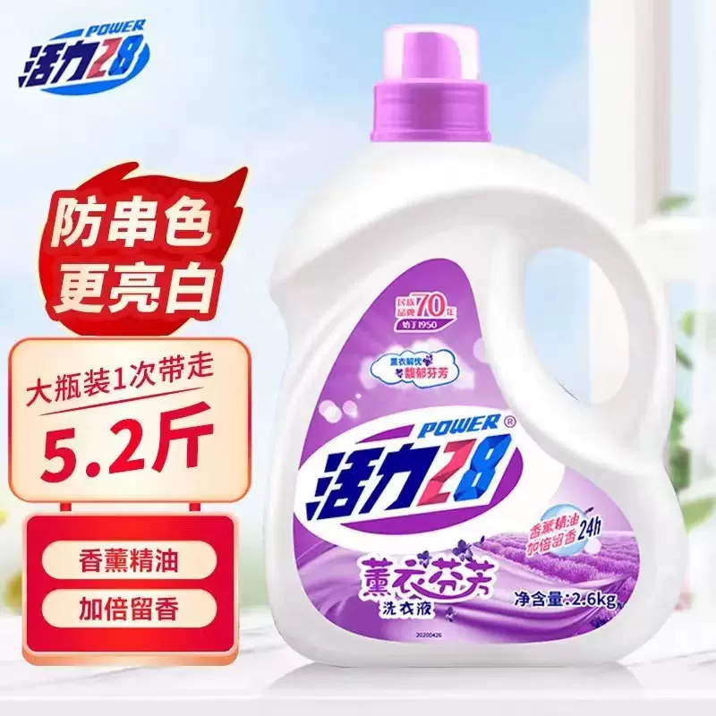 批发活力28洗衣液2.6kg瓶装薰衣草香2kg袋装洗衣液礼品福利好品质