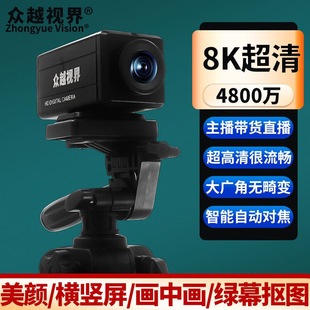 Zhongyue Vision Computer 4K Hd Live Camera Camera with Beauty Anchor Dedicated USB Video Conference