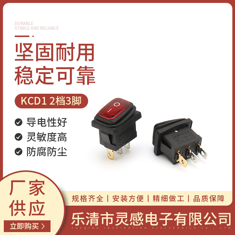 KCD1红灯黑方2档3脚防水型电源开关 小家电开关船形开关翘板开关
