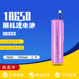 18650大容量锂电池3000mah3.7v 暖手宝 移动电源 可充电圆柱电池