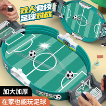桌上足球场玩具儿童桌面桌游双人对战足球台亲子互动游戏益智男霜