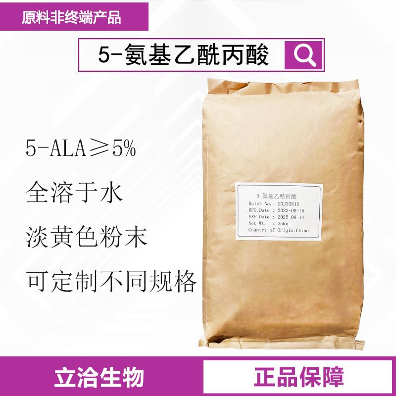 5氨基乙酰丙酸原粉 叶面肥 5-ALA 水溶肥 农业用作物肥