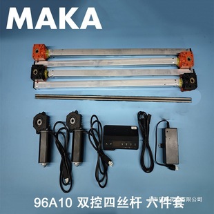 MAKA 94A10 Hand -controlled Integrated Five Six -Pieces Six -Packing Set up Motor Electric Desk Accessories