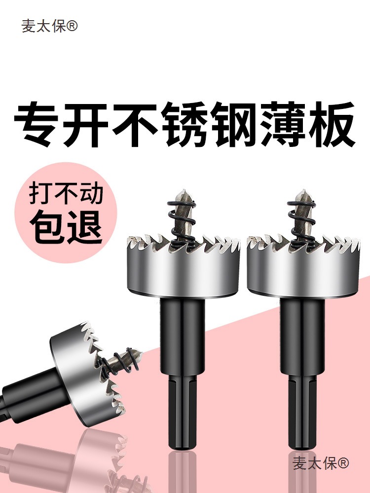 金属不锈钢专用高速钢开孔器钻头铁皮圆形铝合金开口扩孔打麦太保
