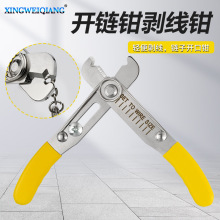 电线电工剥皮断线钳 开口闭合钳 链条剥线钳剪线钳 链条钳脱皮剪