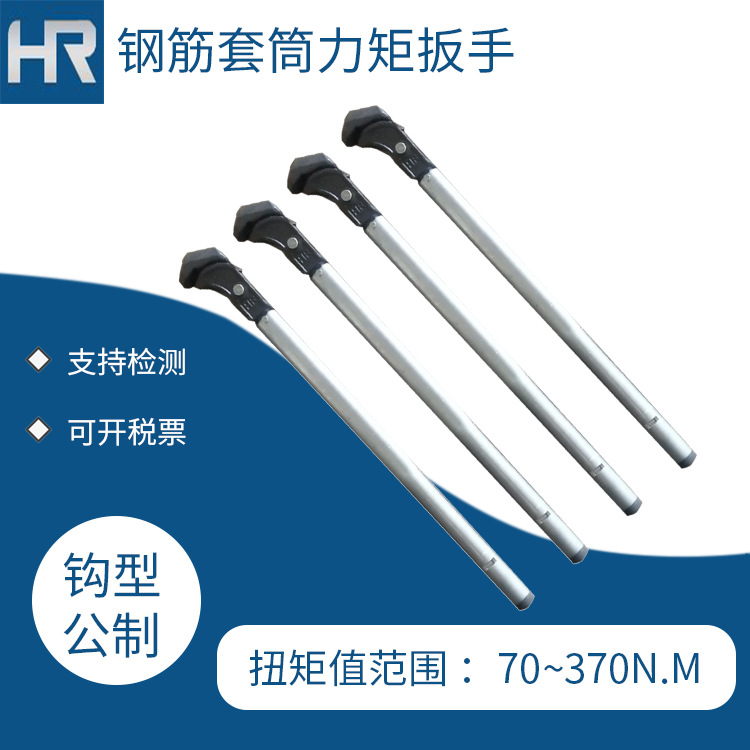 [给我推荐]钢筋套筒力矩扳手|工程队施工队钢筋连接专用力矩检测