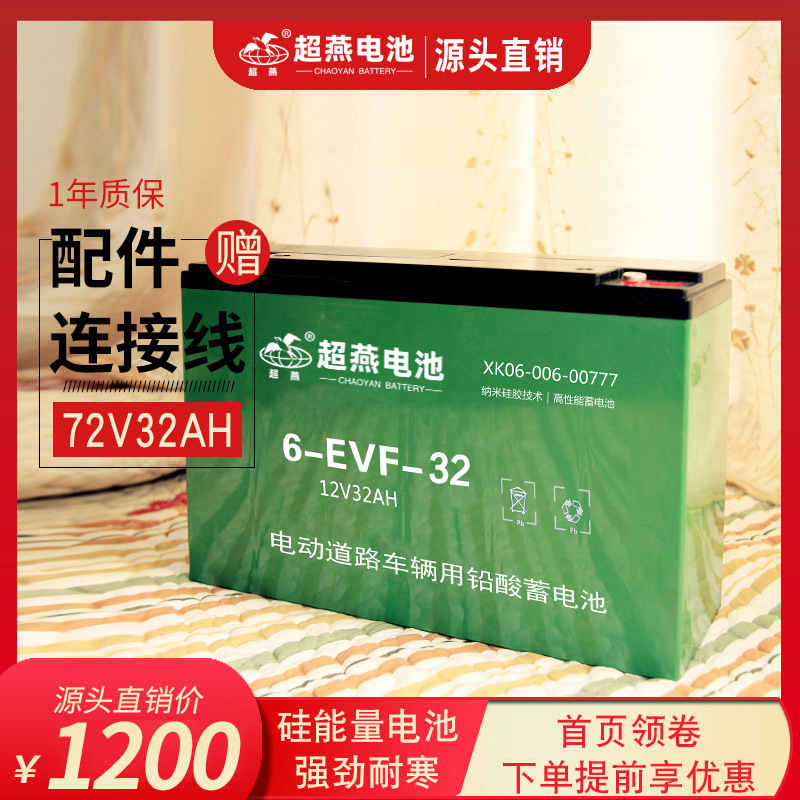 批发供应超燕电动车电池蓄电池72V32AH老年代步车三轮车