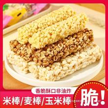 玉米酥大米棒米花糖麦通米通传统特产小吃休闲食品学生宿舍零食