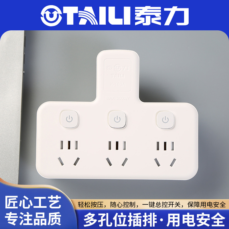 泰力独立开关接线板多排插带插座洗衣机电饭锅电视机插排阻燃有线