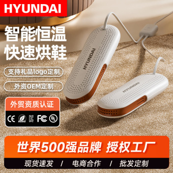 韩国HYUNDAI干鞋器除臭杀菌 家用学生宿舍用速干暖鞋烘干机烘鞋器