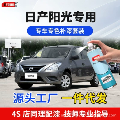 Nissan Sunny Jade Black Platinum Gray Car Paint Scratch Repair Rose Red Titanium Space Gold Special Self-Applying Paint