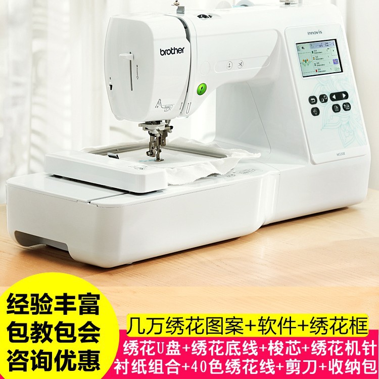 兄弟电脑绣花机M330E绣字机名字logo绣织衣服织补全自动花样机