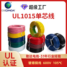 勤达UL1015单芯线awg1-28镀锡铜线环保传感器汽车连接线PVC电子线