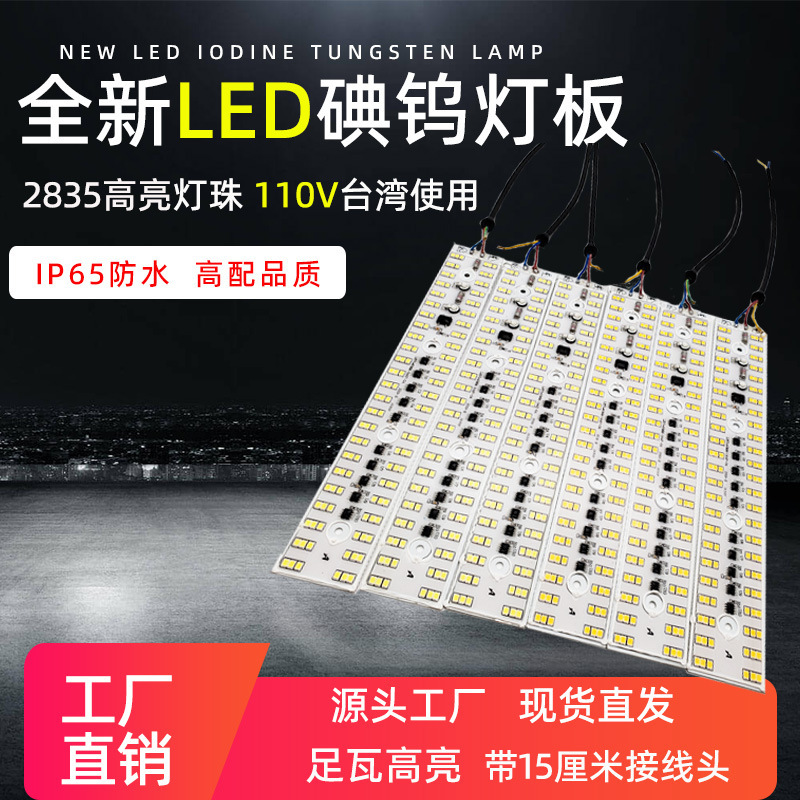 110V light board LED light bar 2835 linear drive-free iodine tungsten light source board super bright waterproof replacement light bar wholesale