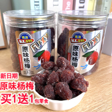 香港富新园原味杨梅干新哥果干凉果类盐津提子车厘子话梅条情人梅