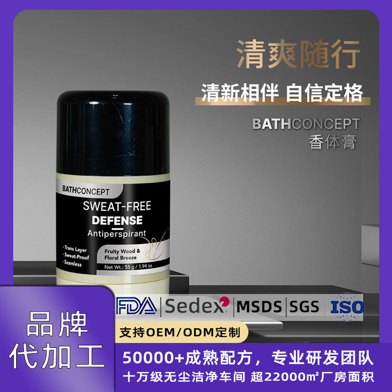 加工定制工厂固体香膏学生持久淡香自然随身便携香体膏广州护肤