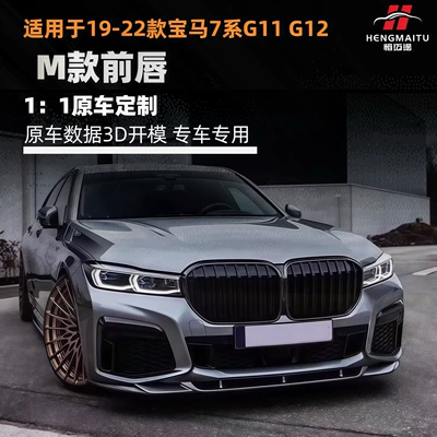 Suitable for 19-22 Bmw 7 Big Surrounded