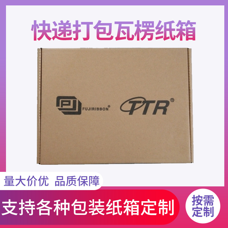 4号特硬邮政淘宝快递打包瓦楞纸箱 三层加厚特硬搬家包装纸箱批发