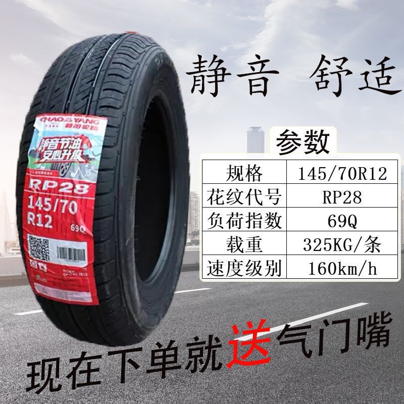 朝阳玲珑轮胎135 145/65 70R12适配奥拓快乐王子电动车真空胎