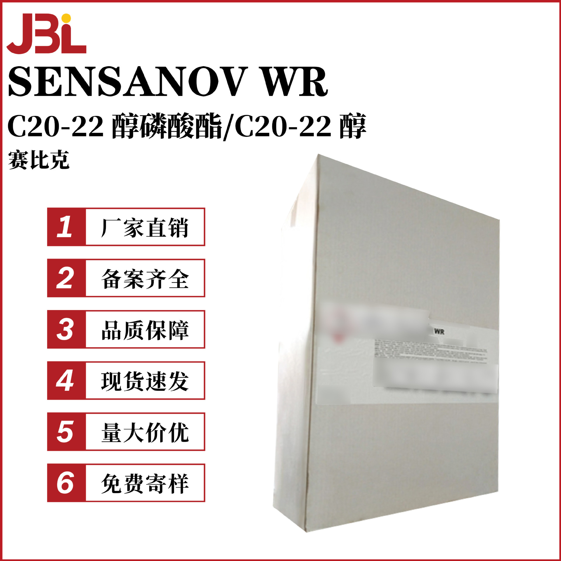 法国赛比克 SENSANOV WR C20-22 醇磷酸酯/C20-22 醇 乳化剂