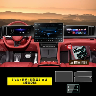 protective film, interior car accessories — Car interior film - 26-models-of-denza-z9gt-instrument-panel-navigation-passenger-seat-matte-finish-comes-with-rear-air-conditioning-soft-film