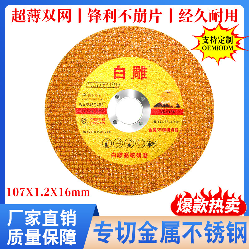 跨境货源砂轮片现货切割片金属不锈钢107x1.2树脂砂轮片切割片