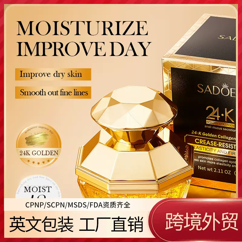 全英文SADOER24·K金胶原蛋白霜 滋润保湿补水面霜跨境外贸批发